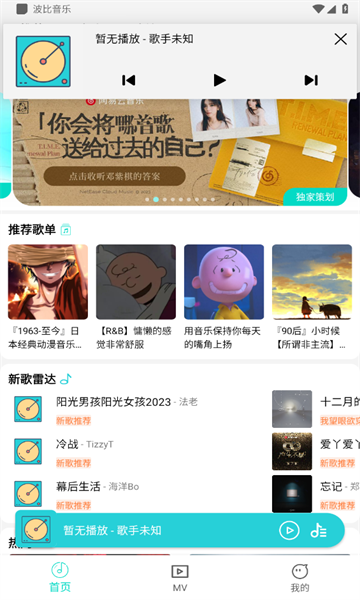 波比音乐正版图2