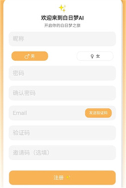 白日梦ai聊天
