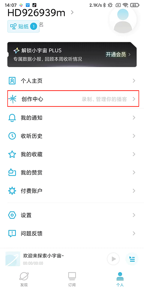 小宇宙播客最新版