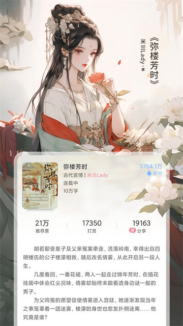 火星女频官网版