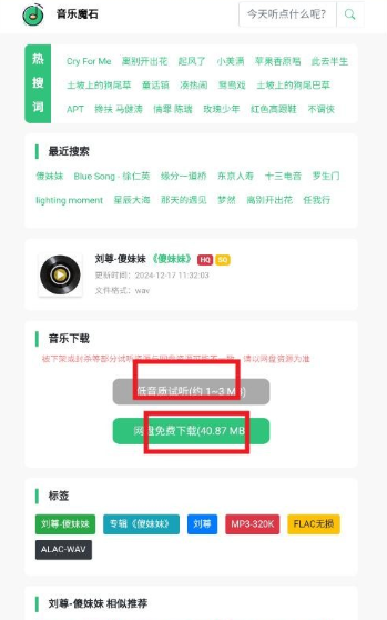 音乐魔石无损音乐