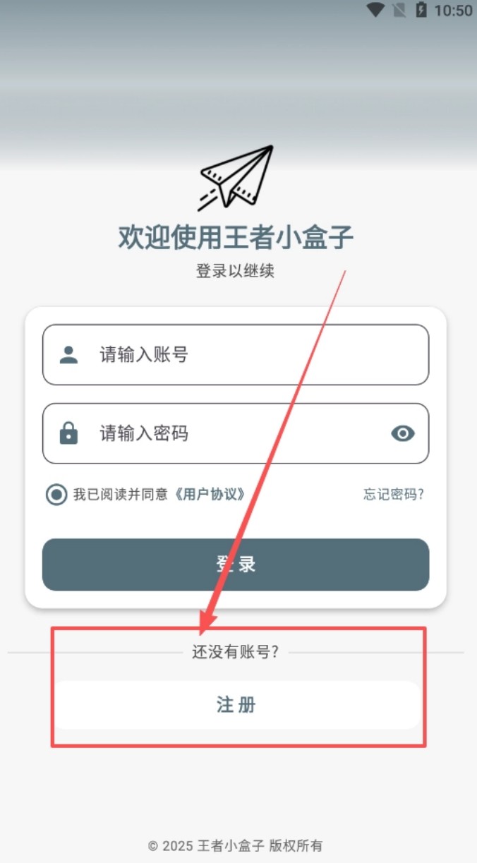 王者小盒子最新版