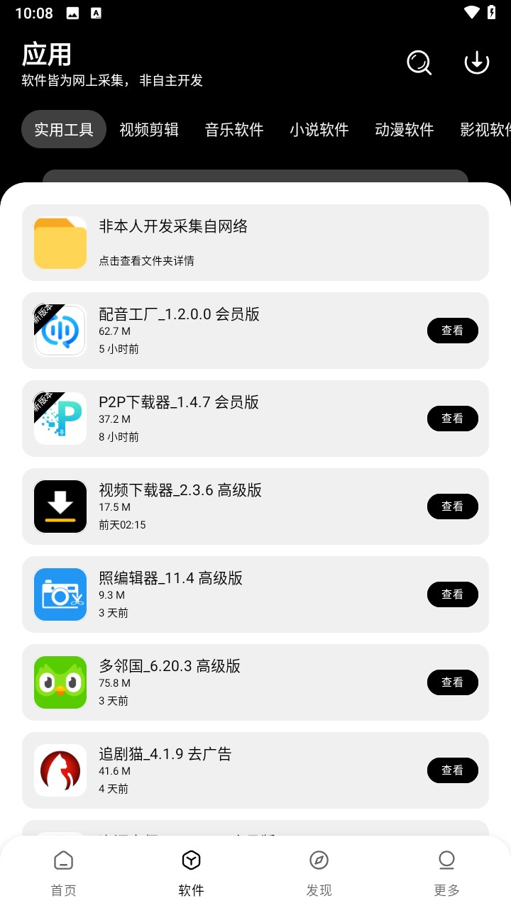 八戒软件库3.2.1