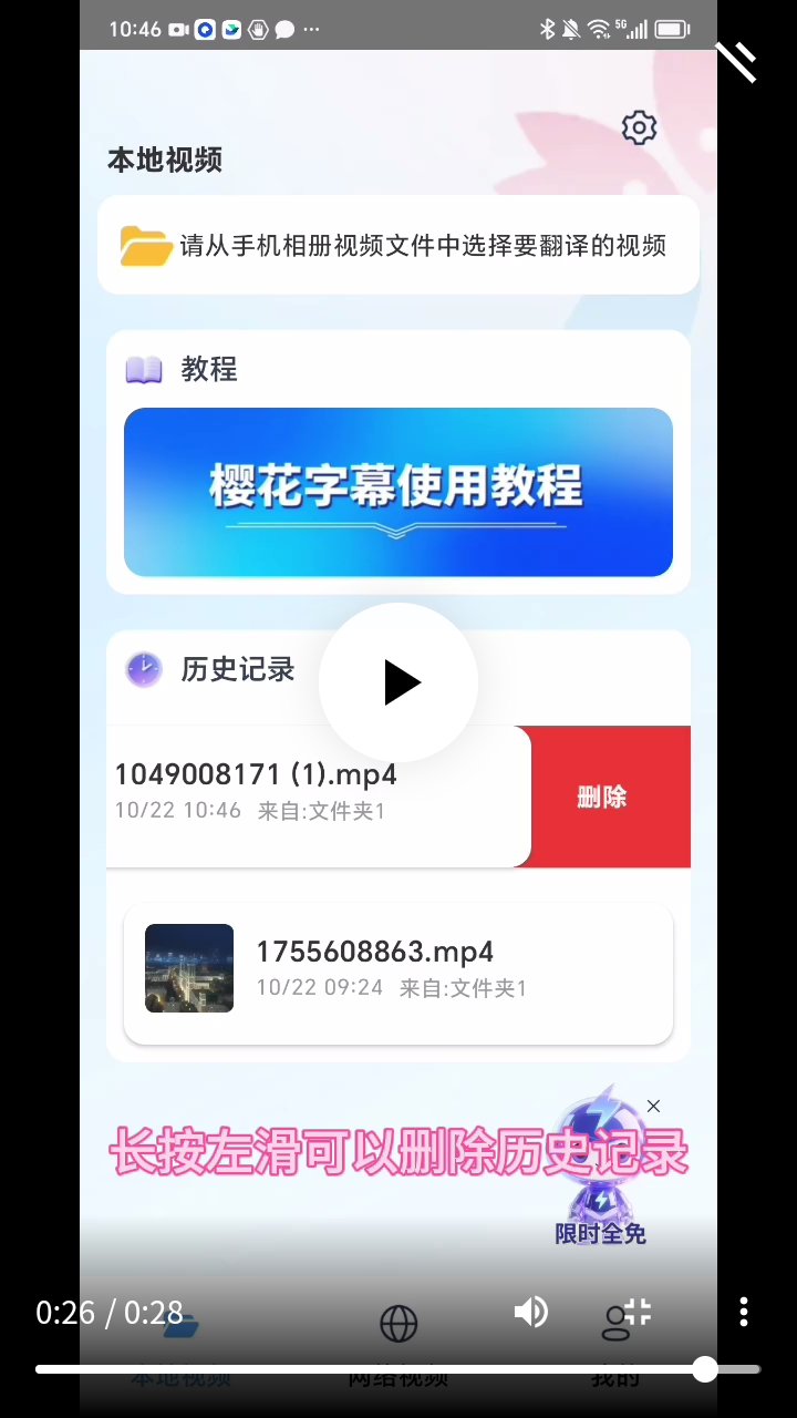 樱花字幕app