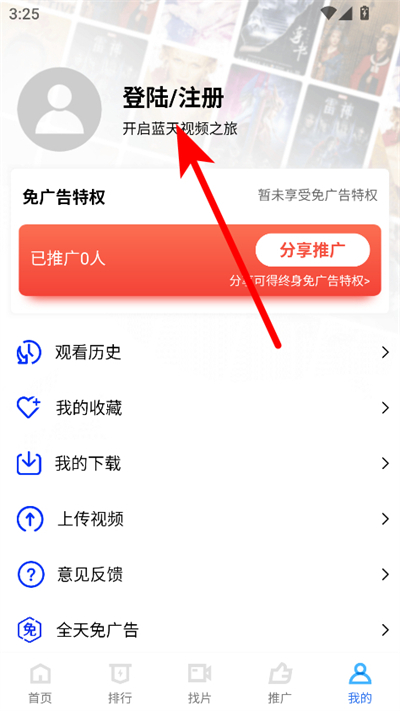 蓝天视频2026去广告