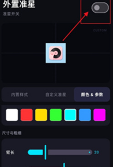 外置准星软件