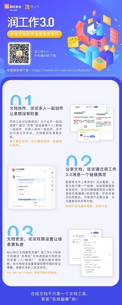 润工作app