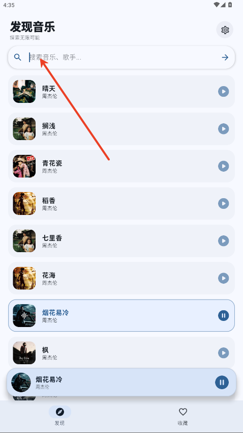 艾莫音乐最新版