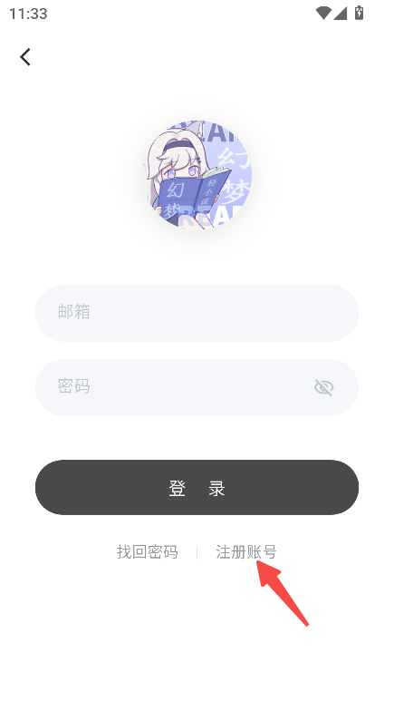 幻梦轻小说app