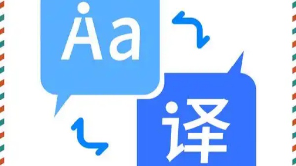 免费中英文翻译app