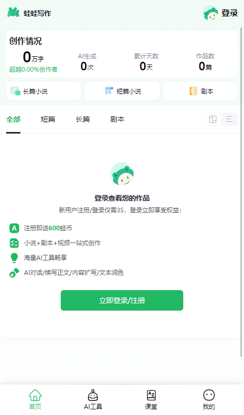 蛙蛙写作