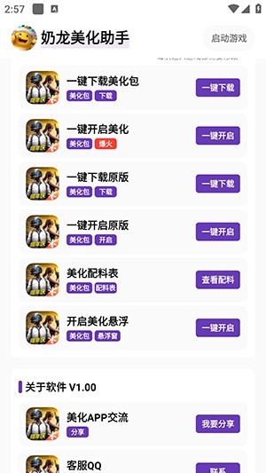 奶龙美化助手