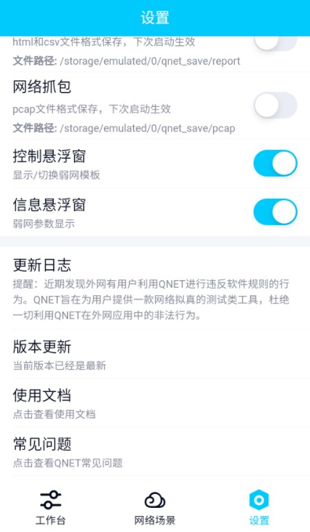 qnet弱网