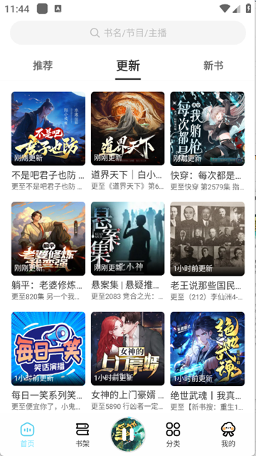 海云听书app
