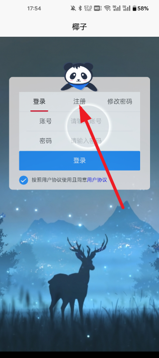 椰子接码app