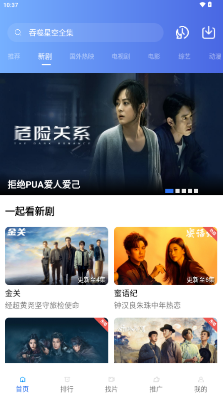 蓝图影视无广告