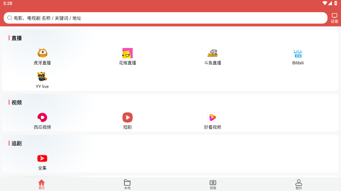 万能投屏app