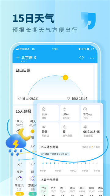 本地天气图3