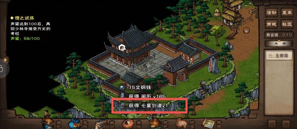 烟雨江湖七星剑法怎么获得