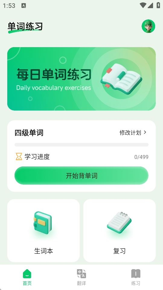 背记佳单词app