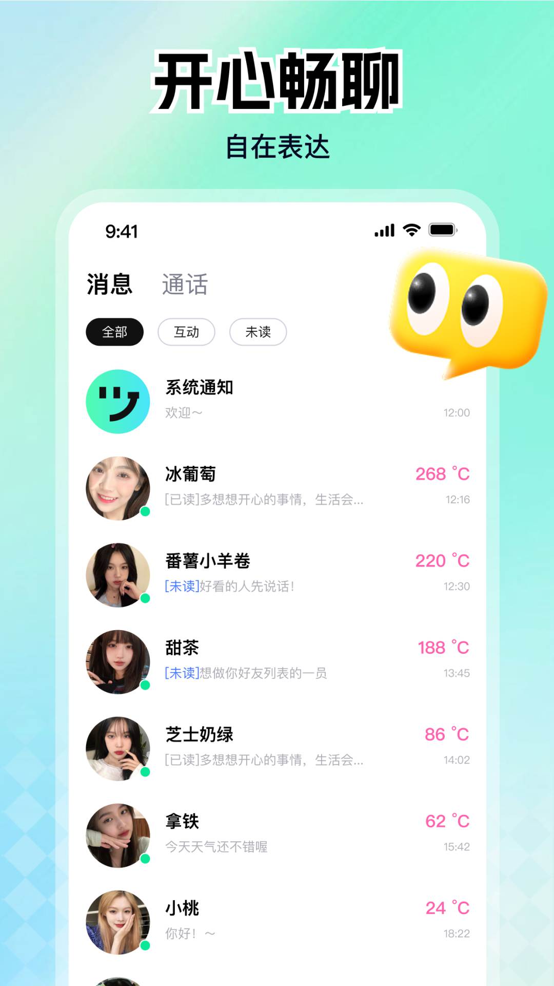 归聊app