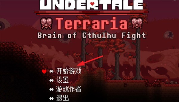 传说之下克苏鲁之脑