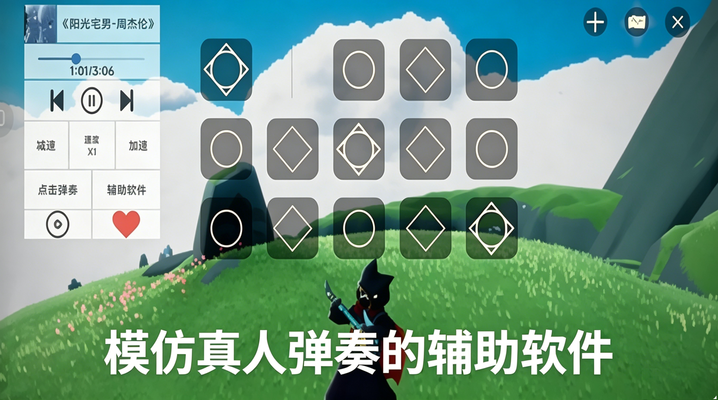 模仿真人弹奏的软件