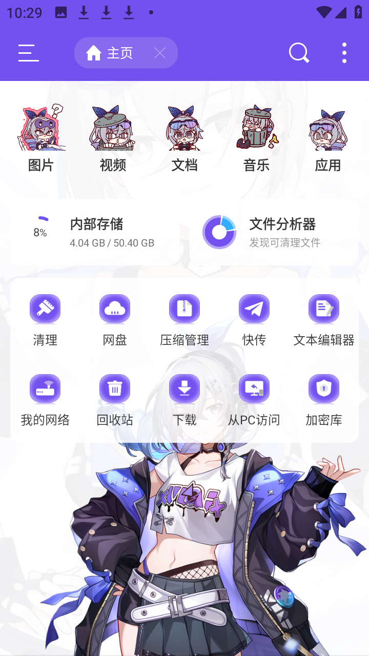 es管理器图1