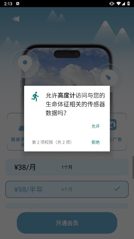 实时高度表pro