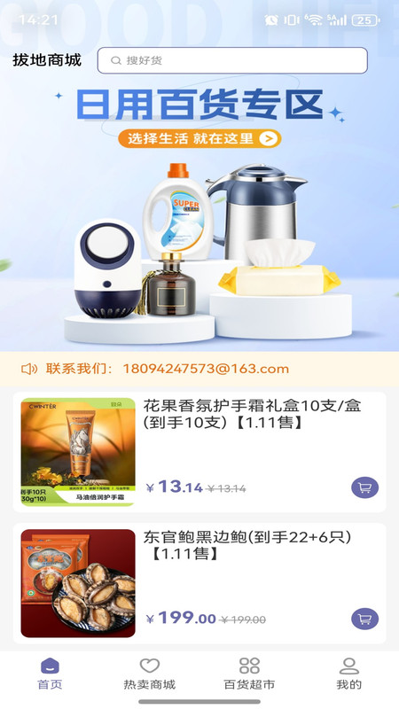 拔地商城app