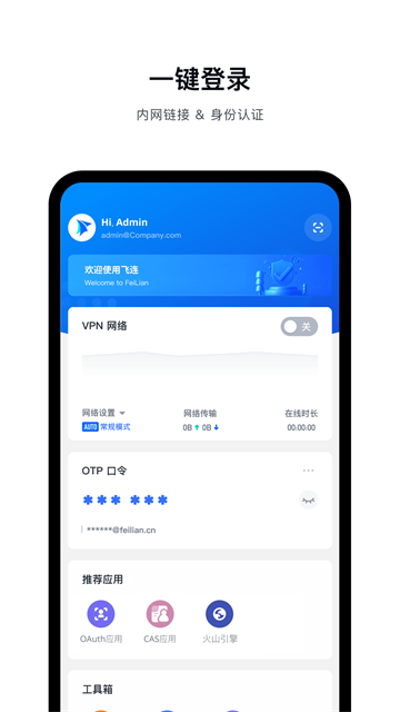 飞连app图3