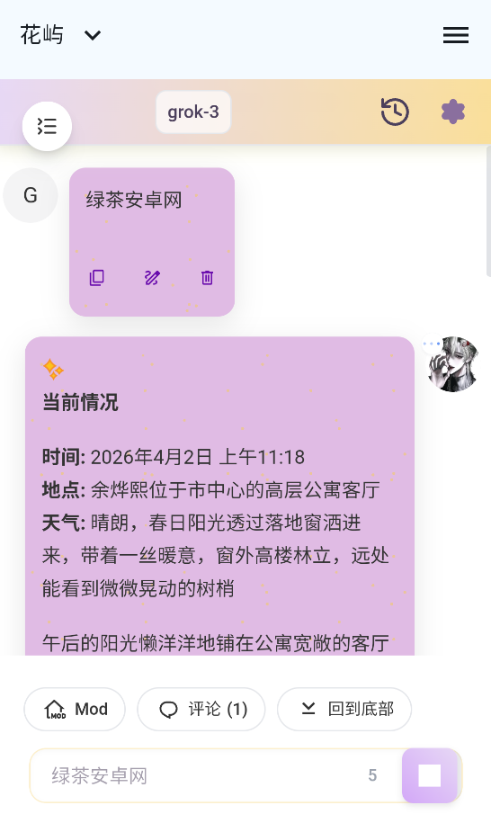 花屿ai聊天app