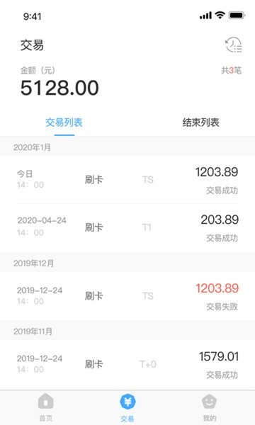 支付通QPOS app