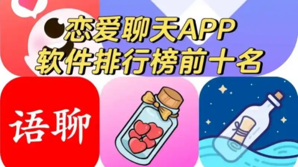 交友软件app前十名真正免费