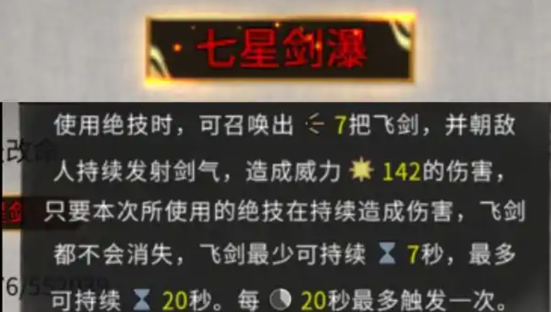 鬼谷八荒七星剑瀑怎么获得