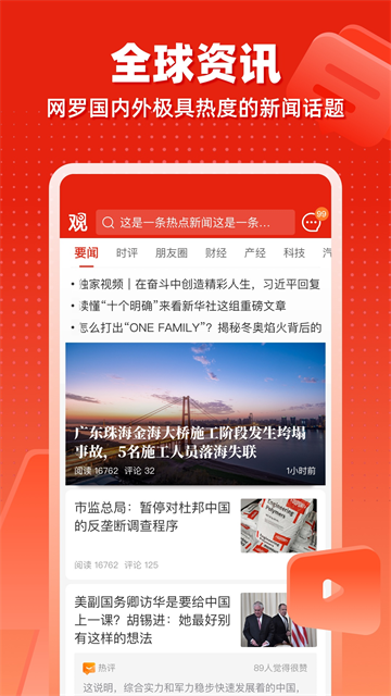 观察者网手机版图1