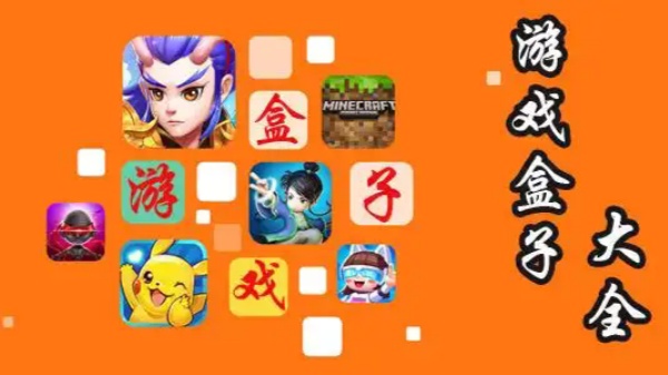街机游戏盒子app免费