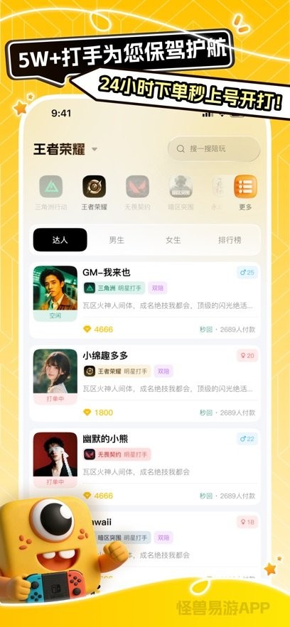 怪兽易游