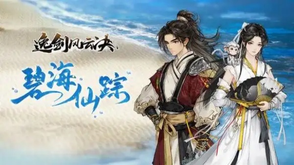 逸剑风云决五宝花蜜酒怎么获得