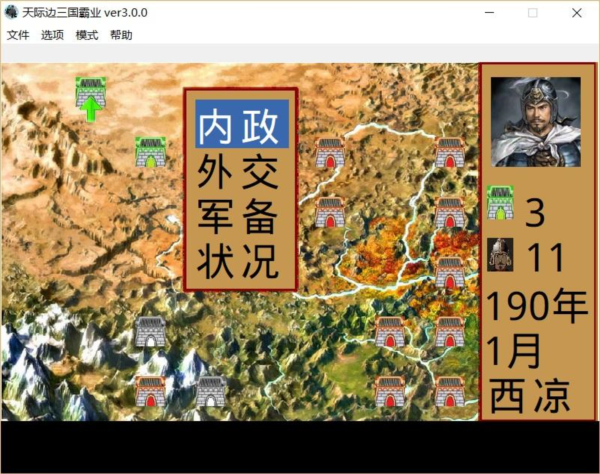 天际边三国霸业