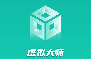 虚拟大师app