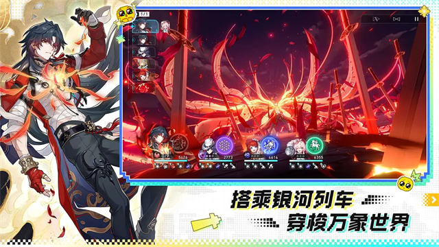 崩坏星穹铁道2.4版本图3