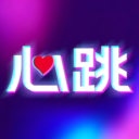 心跳元力APP
