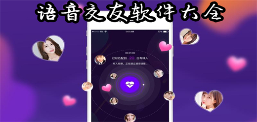 开黑声音交友软件