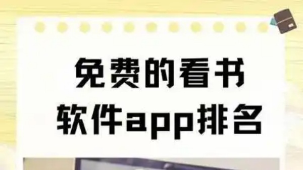 十大看书app排行榜