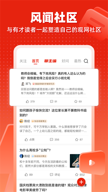 观察者网手机版图4