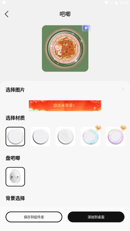 Neo Widget软件