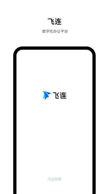 飞连app图4