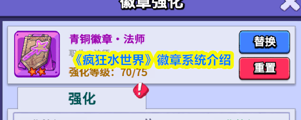 疯狂水世界徽章怎么分解