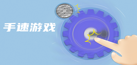考验手速和反应的手游